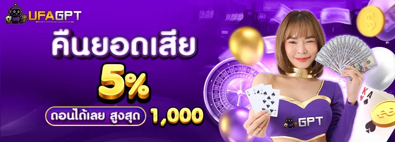 โปรโมชั่น UFAGPT