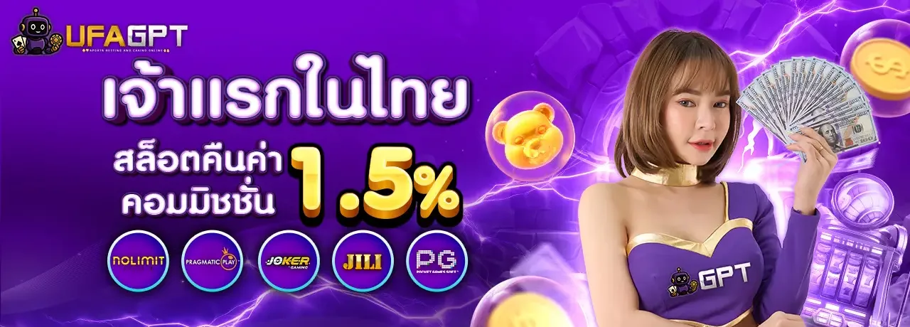 โปรโมชั่น UFAGPT