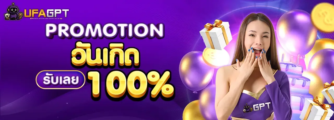 โปรโมชั่น UFAGPT