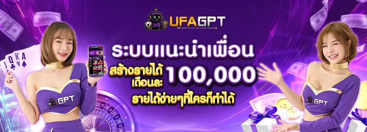โปรโมชั่น UFAGPT