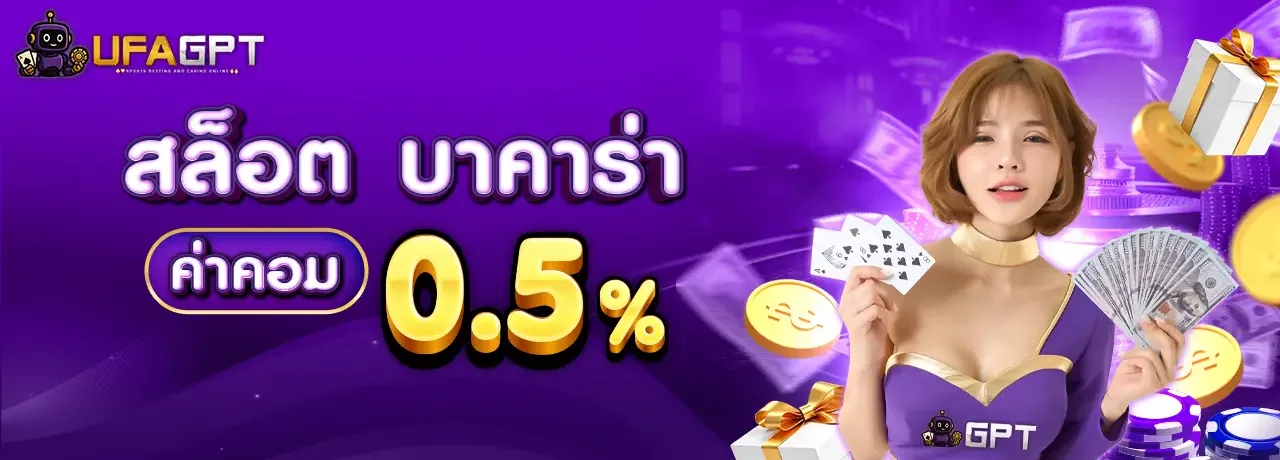 โปรโมชั่น UFAGPT